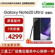 【官翻机-准新】三星Galaxy Note20 Ultra 5G 专业视频拍摄 Spen书写 手机 曜岩黑   12GB+256GB