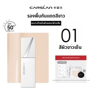 CARSLAN | CARSLAN White Magnetic Sunscreen Foundation Liquid รองพื้นกันแดด ติดทนนาน ปกปิด ไม่ซีดจาง 