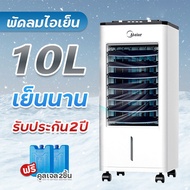 Meier พัดลมไอน้ำเย็น พัดลมไอน้ำ พัดลมไอเย็น เครื่องปรับอากาศ เคลื่อนปรับอากาศเคลื่อนที่ พัดลมแอร์เย็น air cooler พัดลมไอระเหยเคลื่อนที่ 10L พัดลมไอน้ำเย็นพัดลมปรับอากาศ พัดลมเเอร์เย็น พัดลมแอร์เย็นๆ รับประกัน 2 ปี