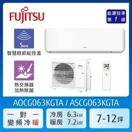 【FUJITSU 富士通】 AOCG063KGTA  7-12坪(冷暖型-高級系列)變頻空調
