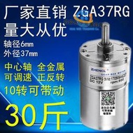 【可開發票】ZHENGK正科ZGA37RG微型直流減速電機馬達12V24V調速正反轉大扭矩