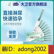 （加瀨打折） 大衛水晶 早早孕試紙驗孕測孕棒檢測懷孕女高精度精準測試紙