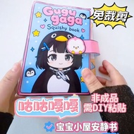 免裁剪咕咕嘎嘎温馨小屋捏捏书益智玩具安静书DIY可爱儿童创意0628 No-Cutting Gugu Gaga Cozy Little House Quiet Book DIY Cute Childr