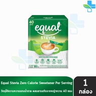Equal Stevia 40100 Sticks [1 กล่อง] อิควล สตีเวีย ผลิตภัณฑ์ให้ความหวานแทนน้ำตาล 40100 ซอง 0 แคลอรีผล