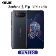 ASUS ZenFone 8 Flip 8G/128G 全新未拆封 台版原廠公司貨 ZS672KS ZENFONE 9 