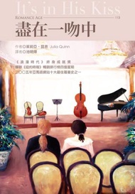 盡在一吻中（限）