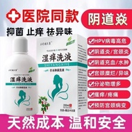 Bitter Ginseng Lotion Female Gynecological Itching Odor Abnormal Leucorrhea Sterilization Anti-Itchi