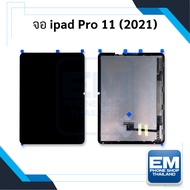 หน้าจอ อะไหล่ ipad Pro 11 (2021) / ipad pro 2021 หน้าจอไอแพด จอไอแพด หน้าจอมือถือ หน้าจอโทรศัพท์ อะไหล่หน้าจอ (มีประกัน)