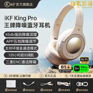 ikf king pro頭戴式耳機無線anc主動消噪超長續航帶麥電競機
