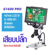 กล้องจุลทรรศน์ดิจิตอล G1600 1-1600Xสำหรับบัดกรีอิเล็กทรอนิกส์ กล้องจุลทรรศน์ขยายอย่างต่อเนื่อง