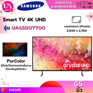 SAMSUNG Smart 4K Crystal UHD TV รุ่น UA65DU7700 ขนาด 65 นิ้ว PurColor ให้สีที่คมชัดสมจริงลงตัว (UA65