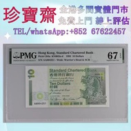 1993年香港渣打銀行10元紙幣舊港幣 港紙，人民幣，澳門幣，民國幣，第一二三四套人民幣，紀念鈔，連體鈔，樣版鈔，中國硬幣，長城幣，金幣，硬幣，女皇頭，伍仙 一仙，銀元，銀幣，銅錢，古錢，刀幣，布幣，