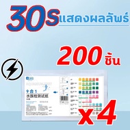 แผ่นตรวจ ชุดทดสอบวัดคุณภาพน้ำ 9 in 1 / Ammonia 100 แผ่น วัดค่า NH3/NH4+/NO2/NO3/pH/CL2/GHKHTA ใช้ง่า