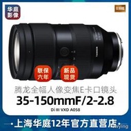工廠直銷【新品】騰龍35-150mm F/2-2.8 Di III VXD索尼E卡口變焦鏡頭