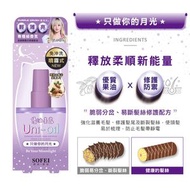 SOFEI - 舒妃 優油美露-清新花香 噴霧式髮尾修護髮油 100ml(只做你的月光) [2539]