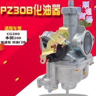 壹灣京濱pz27b/30b帶加速泵化油器cg150/200/250機車化油器