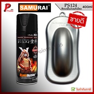 สีเปรย์ซามูไร สีซามูไร สีรองพื้น PS124 รองพื้นเงิน พรีเมี่ยม Samurai Paint Primer Silver Premium