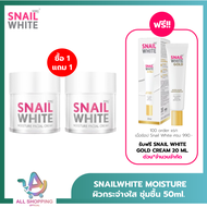 (แพค 2) SNAIL WHITE นามุ ไลฟ์ สเนลไวท์ มอยส์เจอร์ เฟเชี่ยล ครีม (ครีมบำรุงผิว) 50 มล. SNAILWHITE FAC
