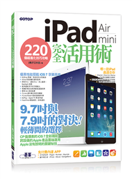 iPad Air / iPad mini 完全活用術：220 個超進化技巧攻略 (二手)