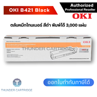 OKI TN-B412-3K ตลับหมึกโทนเนอร์ สีดำ ของแท้ (3000 page) สำหรับ B412DN/ B432DN/ B512D/ MB472/ MB492/ 