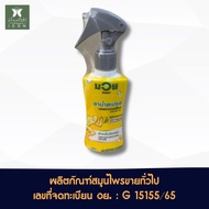 น้ำมันมวย สเปรย์ หัวใหญ่หมุนได้ 360 องศา ขนาด 120 มล. Namman Muay Medicated Spray 120 ml.