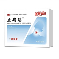 颈椎型院长邦 全新医生care止痛贴吏升级Skin 7HHH