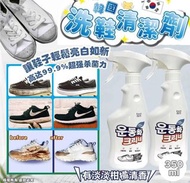 韓國🇰🇷洗鞋清潔劑(350ml)× 2支