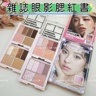 mini Korean Beauty Daigou 16brand magazine Eyeshadow Blush Book my