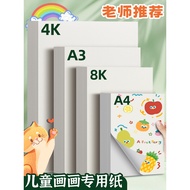 Yuanhao 8K Children's Drawing Special Paper A4 Thickened Kindergarten Graffiti Blank Drawing Paper A