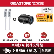 [GIGASTONE] Best-Selling Combination 65W Car Charger+60W Fast Charging Cable Set Dual-Hole iPhone17/