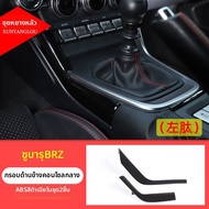 XUNYANGLOU | สติ๊กเกอร์ตกแต่งภายในรถยนต์สำหรับ Toyota 86 Subaru BRZ ปี 2022-2025