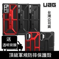 --庫米--UAG Note20 Ultra / Note10+ 美國 頂級軍規防摔保護殼 防摔殼 保護套 保護殼