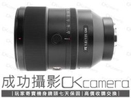 成功攝影 Sony FE 135mm F1.8 GM 中古二手 高畫質 長焦人像鏡 大光圈 台灣索尼公司貨 保固七天