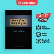 Break Free Hindi Version - Paperback - Hindi - 9781951201340