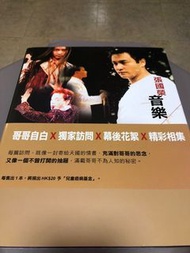 張國榮音樂人生寫真集