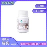 養氣 Opti-Airwei 小劑量180mg 氣管/呼吸道保健 60粒 [平行進口] |寵特寶