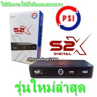 ล่องดาวเทียม PSI รุ่นใหม่ล่าสุด กล่องดาวเทียม รุ่น S2X DIGITAL คมชัดกว่าเดิม (รองรับจานทึบและจานตะแก
