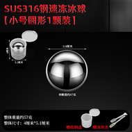 大冰球模具316不鏽鋼威士忌金屬速凍冰鎮神器冰酒石食品級冰塊粒