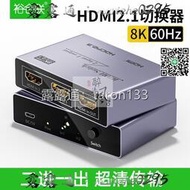 HDMI2.1版切換器8K高超清2進1出8K@60Hz 4K@120Hz赫茲三進一出雙向切換轉換器分屏分配器