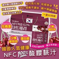 🇰🇷 韓國 100% NFC 酸櫻桃汁( 30包/盒 )