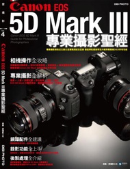 Canon EOS 5D Mark（3）：專業攝影聖經