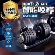 【單支30磅/13.6kg/內調節/16檔 款】啞鈴 16檔可調式 重量訓練 啞鈴健身 健美 啞鈴 運動 健身 舉重 重訓 肌肉鍛鍊 [Single 30lbs/13.6kg/Outside Adju