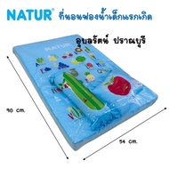 NATUR ที่นอนเด็กอ่อน ที่นอนเด็กแรกเกิด  ที่นอนฟองน้ำ ขนาด 22 x 36 x 2.5 นิ้ว ลายใหม่