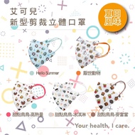 Yingyu CAiRE Aikeer Medical Mask (Children 2D 3d)
