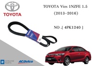 สายพานหน้าเครื่อง / สายพานไดชาร์จ โตโยต้า วีออส ปี 2014 - 2016 TOYOTA Vios 1NZFE 1.5  [4PK1240] 19376346 Engine / Alternator Belt AC Delco