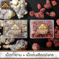 ชุดเครื่องหอม อโรม่า กำยาน เม็ดกำยาน เรซิ่น อโรม่า Frankincense Resin Gum Tear แท้ 100% 50g +  เม็ด 