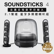 harman/kardon SoundSticks 4 經典水母 藍牙喇叭 2.1聲道【兩色】 霧黑