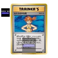 PTCG POKEMON CARD [VER.2016] [1st Edition] [Misty's Determination] [小霞的干劲] CP6 085/087 NON-HOLO