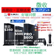 徵收 PlayStation　好壞同價　不好型號　不分版本　遊戲機 Play Station PlayStation PlayStation4 PlayStation 4