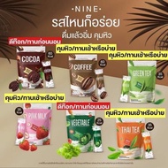 กาเเฟไนน์ โกโก้ไนน์ ชาเขียว ชาไทย นมชมพู น้ำผัก ของแท้ Nine cocoa ดีท็อกซ์ คุมหิว ลดน้ำหนัก